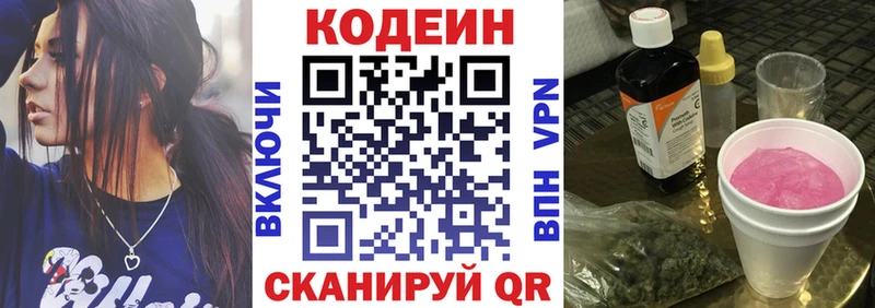 Codein напиток Lean (лин)  Купить где  Малаховка 